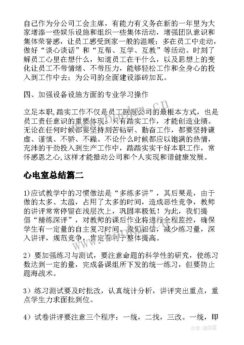 最新心电室总结(大全5篇)