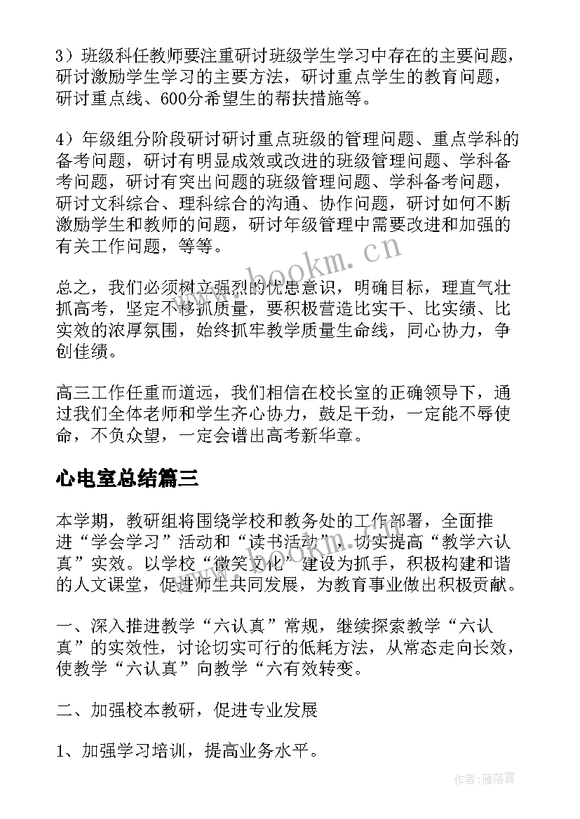 最新心电室总结(大全5篇)