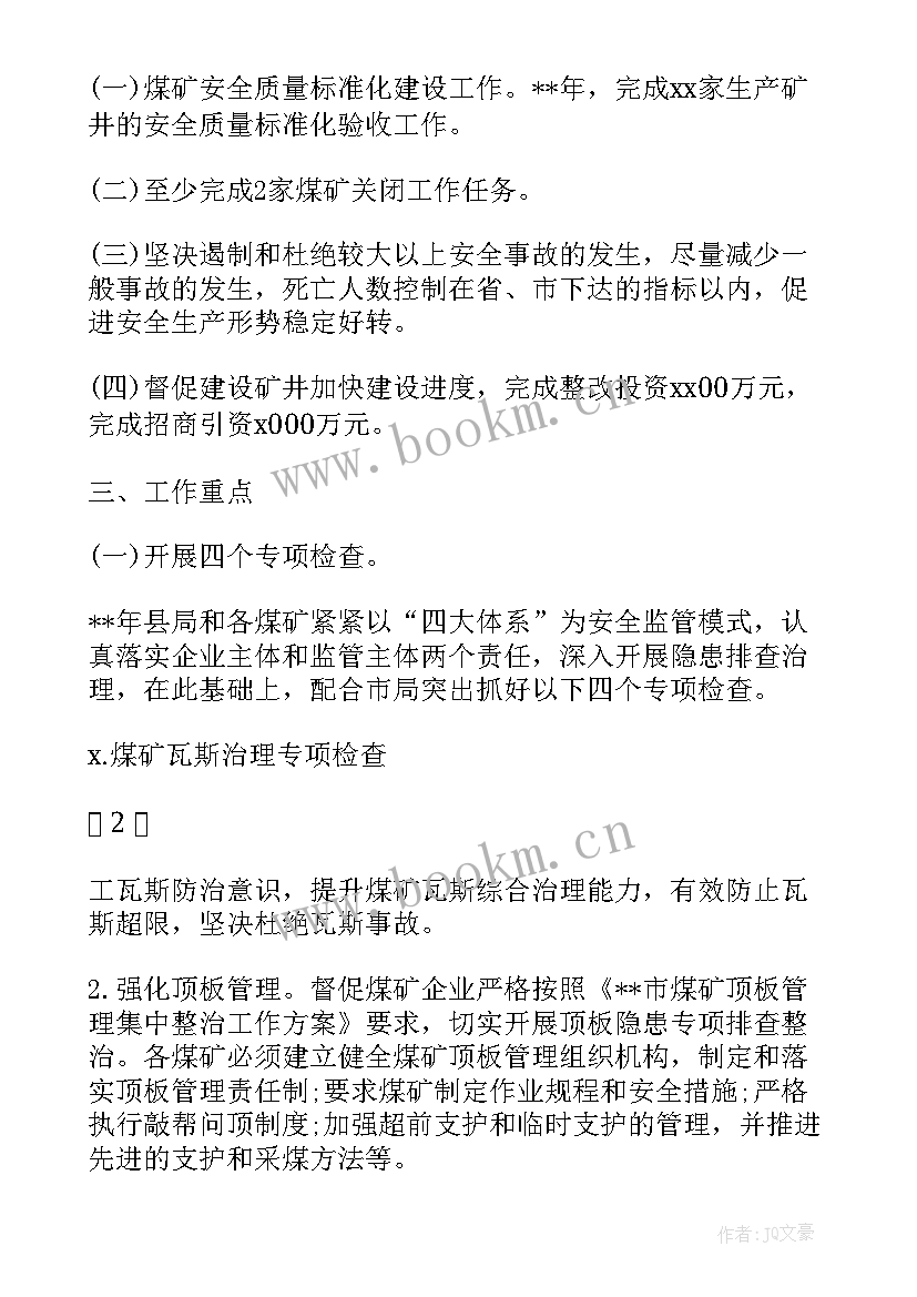 煤矿工作计划 煤矿公司团支部工作计划(通用6篇)