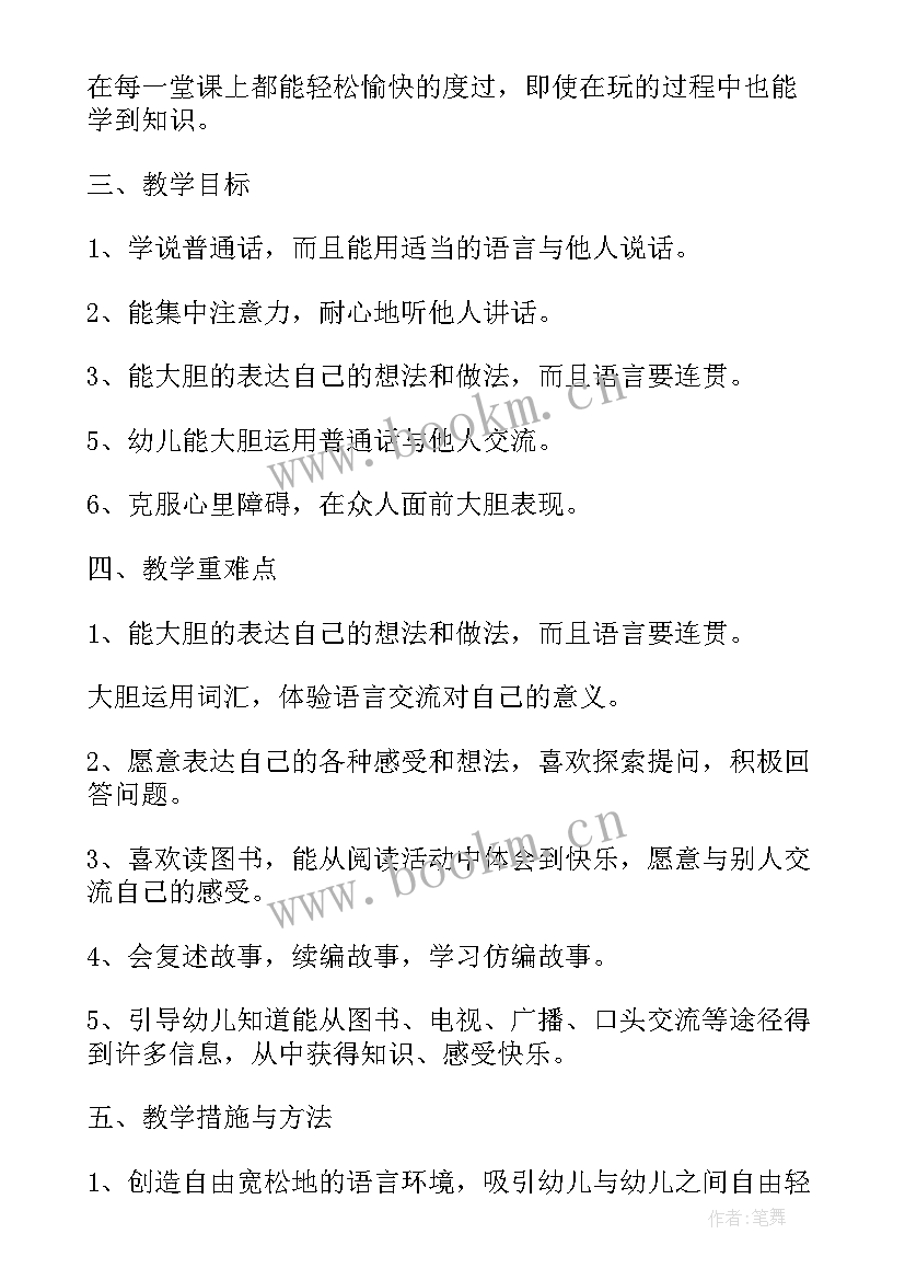 小班语言专题工作计划上学期 小班幼儿语言文字的工作计划(优质5篇)