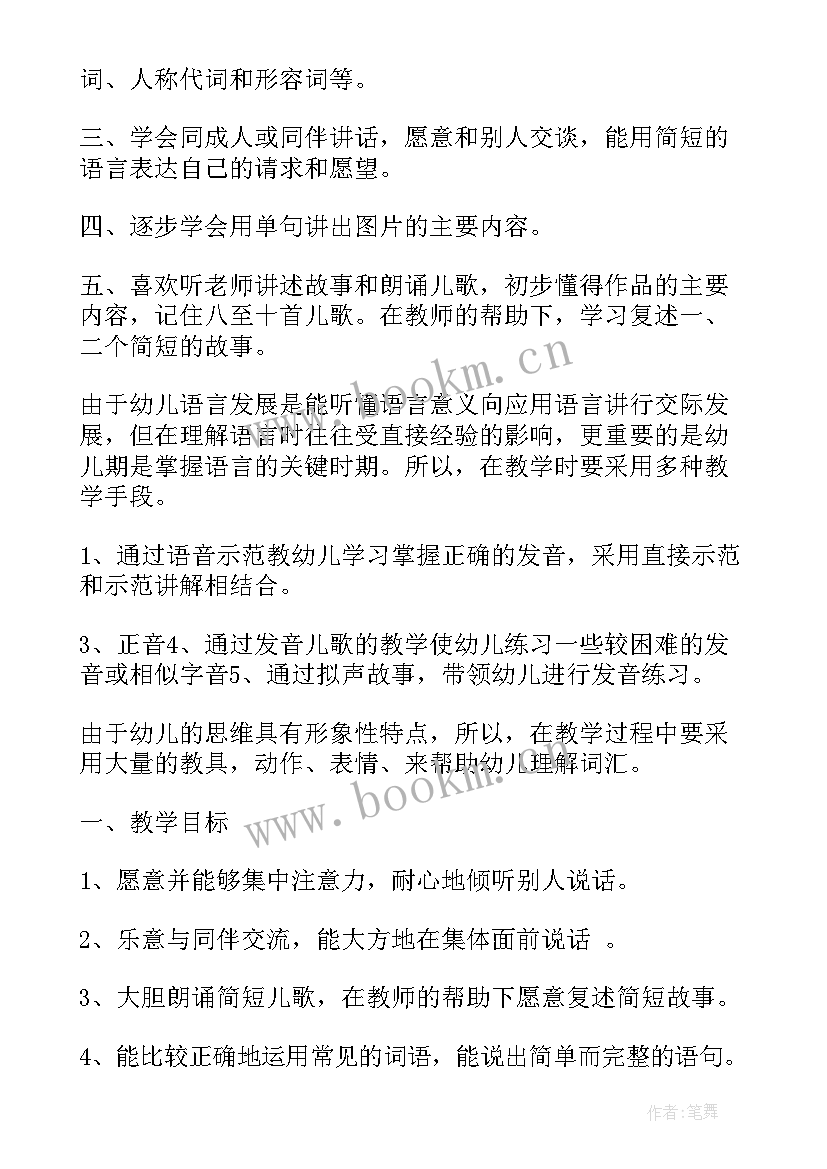 小班语言专题工作计划上学期 小班幼儿语言文字的工作计划(优质5篇)