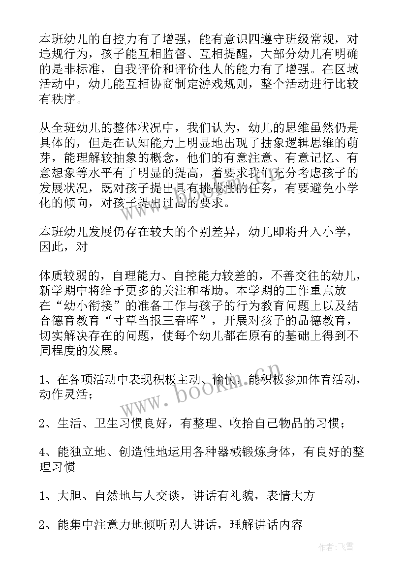 最新心理保健部工作计划(精选6篇)