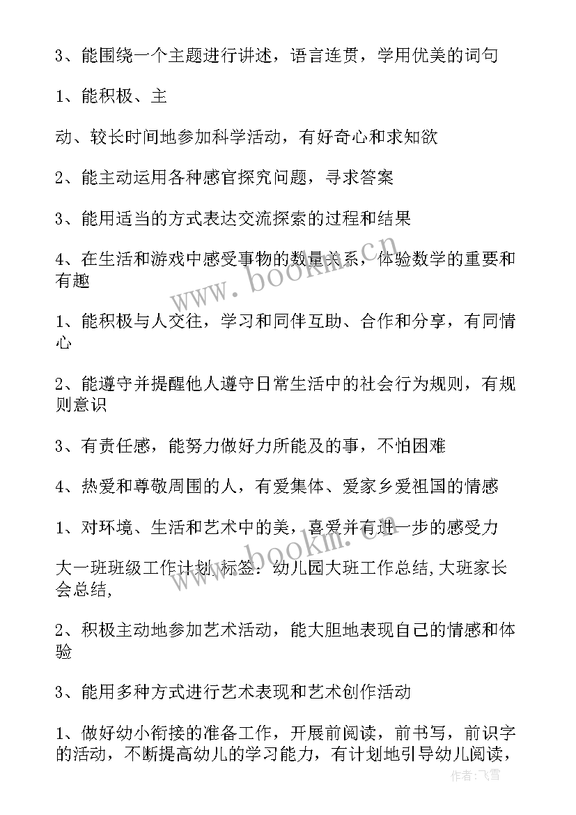 最新心理保健部工作计划(精选6篇)