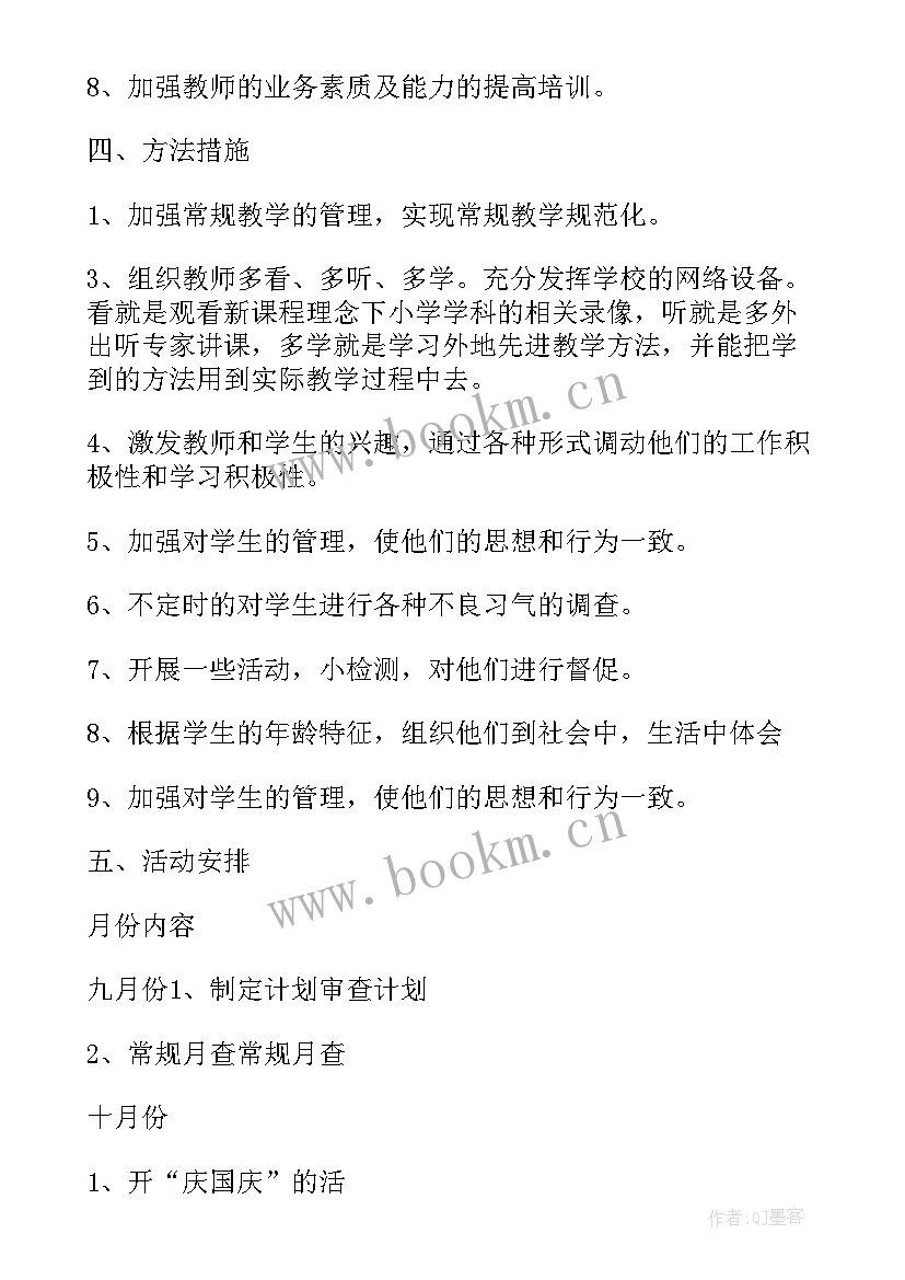 思想品德考试范围 思品工作计划(实用8篇)