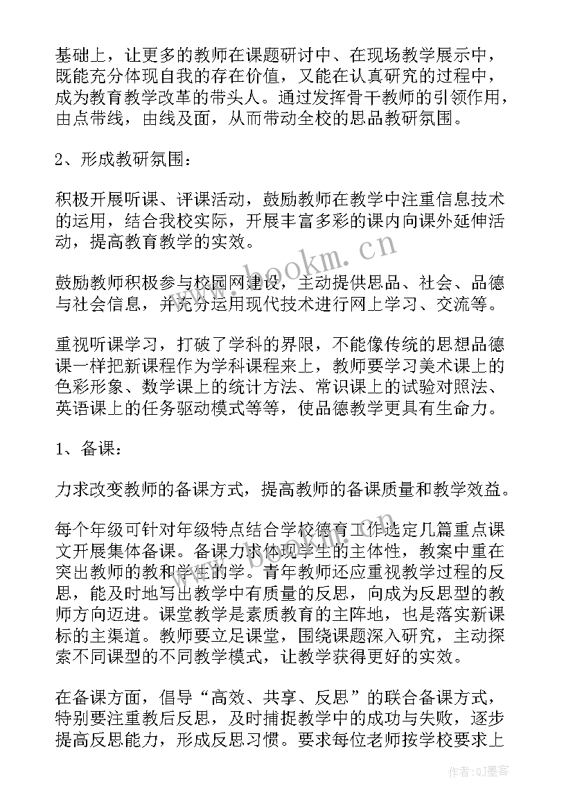 思想品德考试范围 思品工作计划(实用8篇)