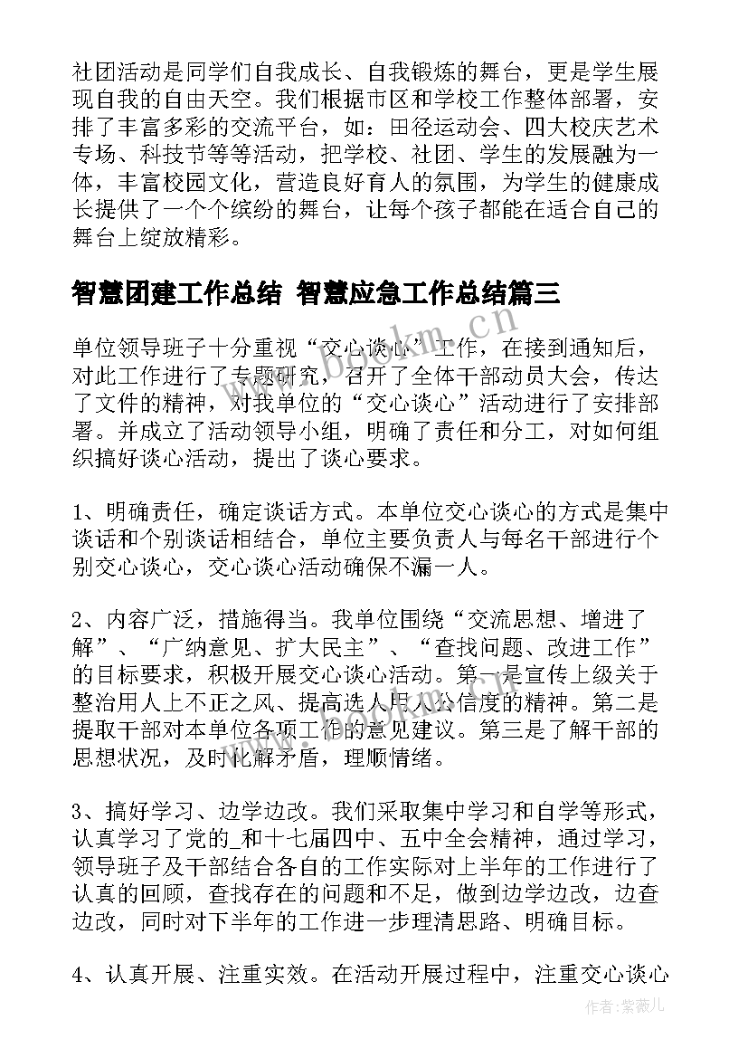 智慧团建工作总结 智慧应急工作总结(实用9篇)