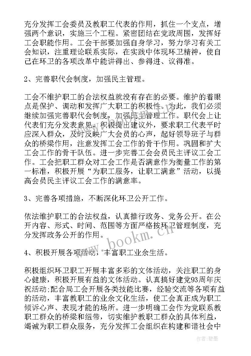 环卫工工作计划(优质9篇)