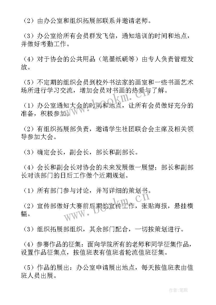 最新矿业协会工作计划和目标 协会工作计划(精选8篇)