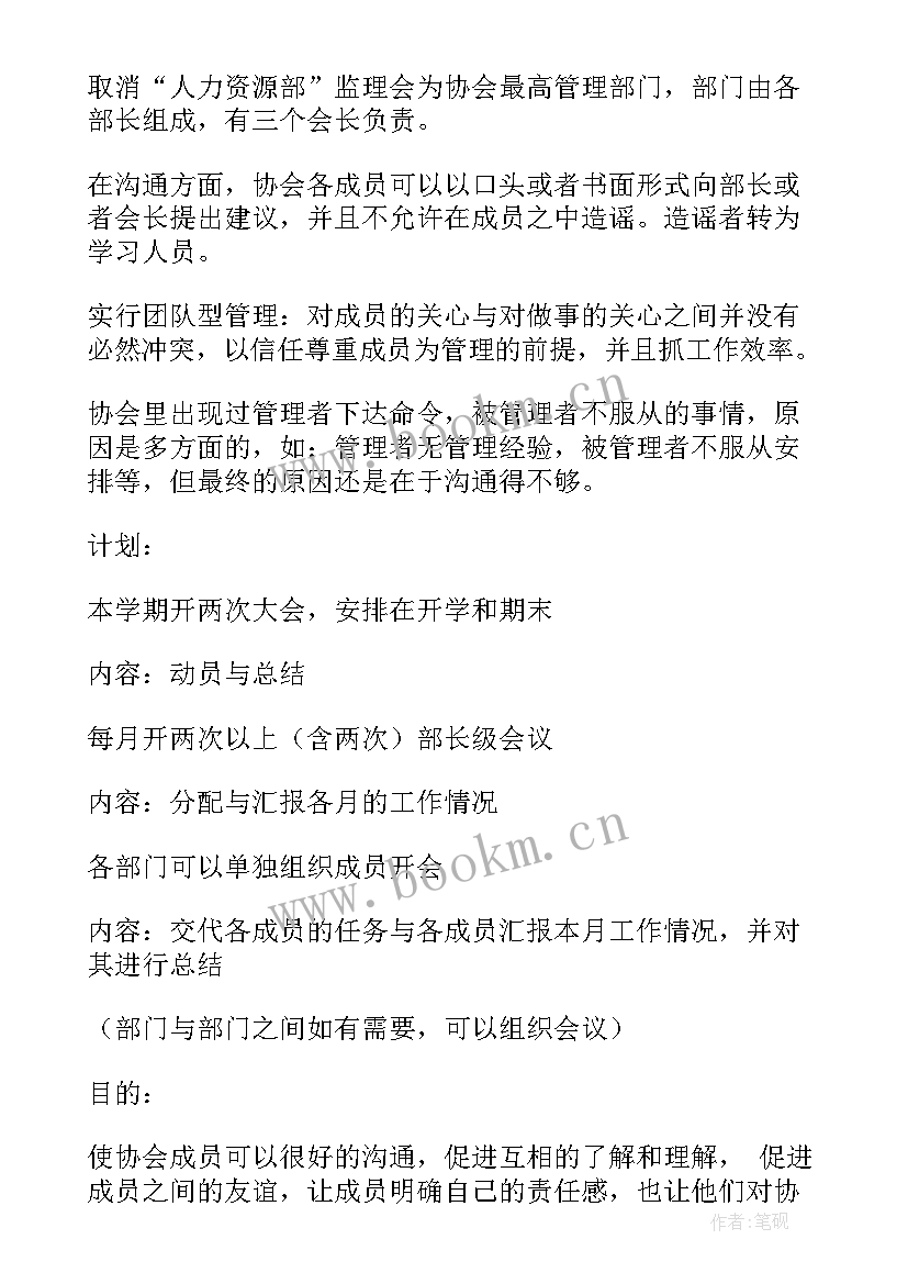 最新矿业协会工作计划和目标 协会工作计划(精选8篇)