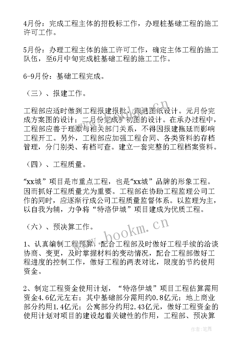 最新房地产工作规划 房地产工作计划(实用9篇)