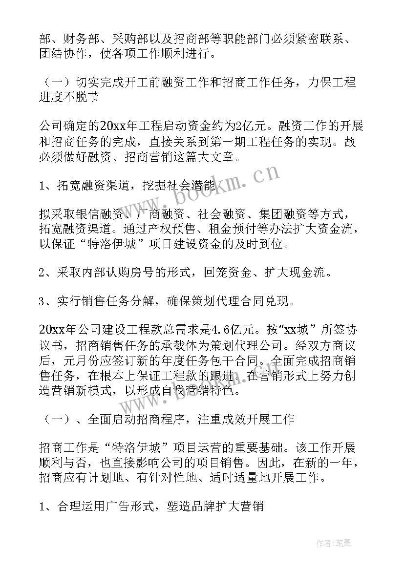 最新房地产工作规划 房地产工作计划(实用9篇)