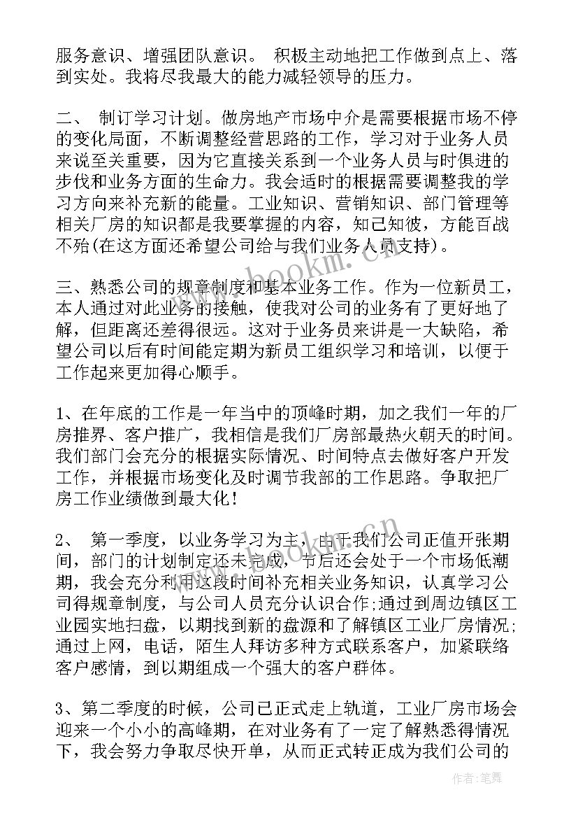 最新房地产工作规划 房地产工作计划(实用9篇)