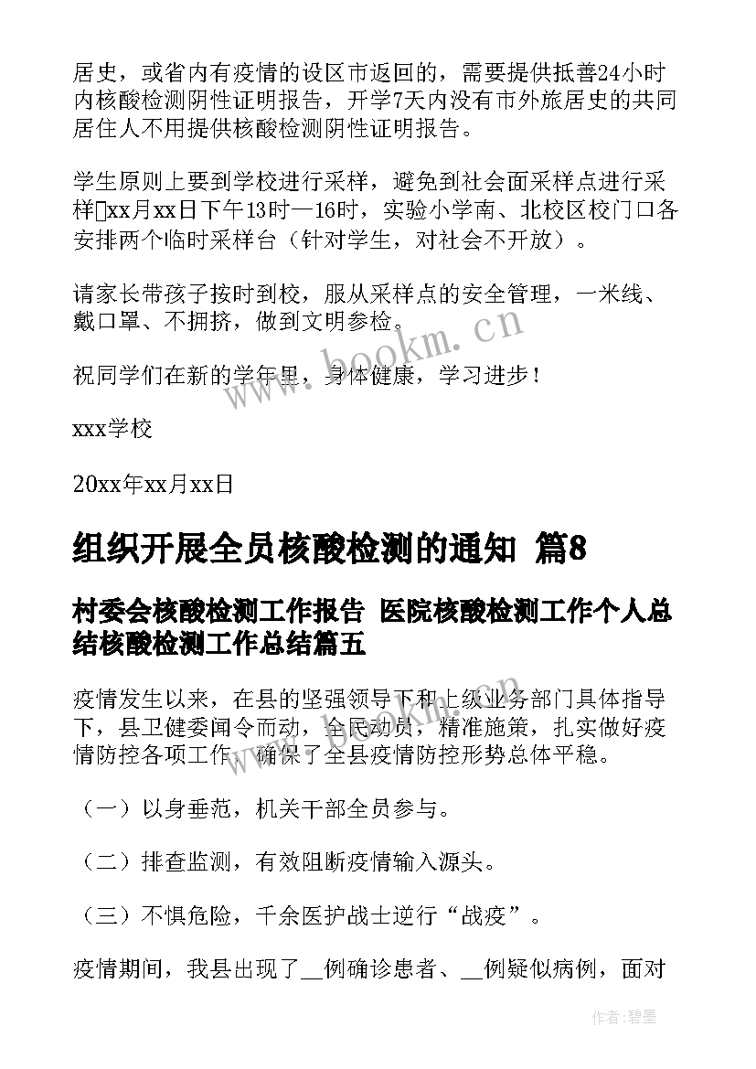 2023年村委会核酸检测工作报告 医院核酸检测工作个人总结核酸检测工作总结(优质6篇)