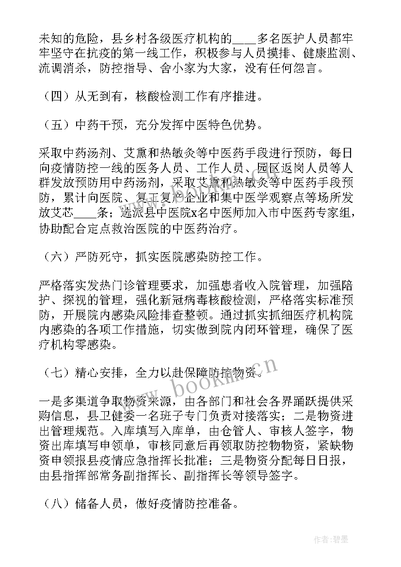 2023年村委会核酸检测工作报告 医院核酸检测工作个人总结核酸检测工作总结(优质6篇)