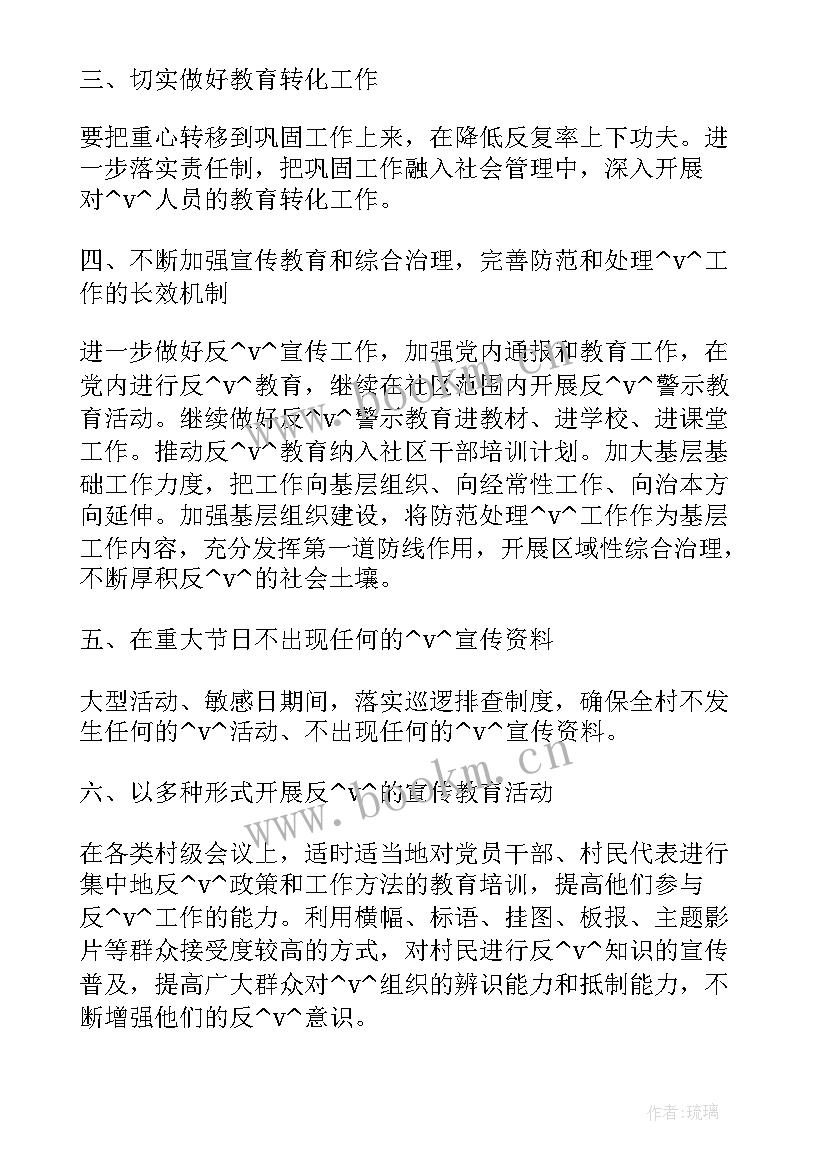 安防部近期工作计划和目标(模板5篇)