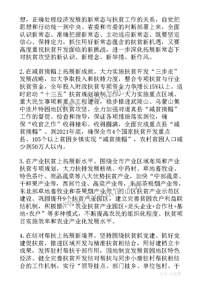 扶贫干部年度工作总结 今年的扶贫干部工作计划(汇总8篇)