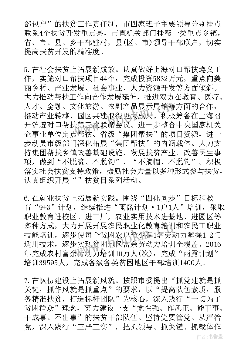 扶贫干部年度工作总结 今年的扶贫干部工作计划(汇总8篇)