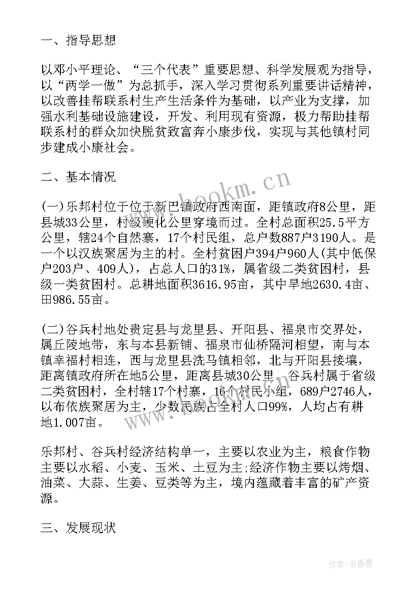 扶贫干部年度工作总结 今年的扶贫干部工作计划(汇总8篇)