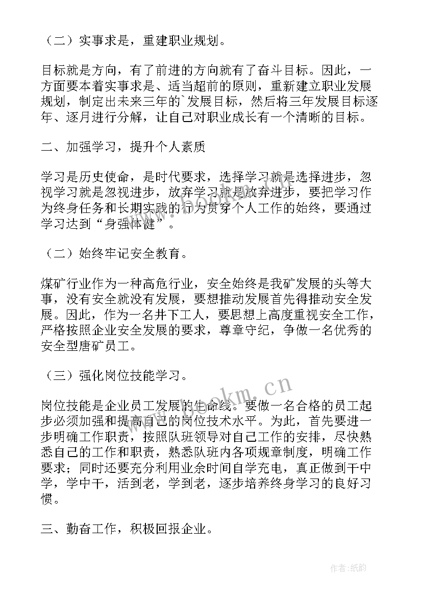 最新煤矿工人工作计划 煤矿个人工作计划(模板10篇)