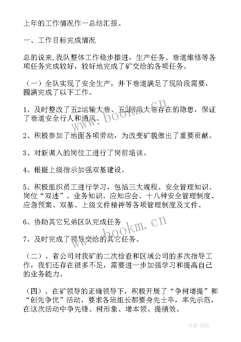 最新煤矿工人工作计划 煤矿个人工作计划(模板10篇)