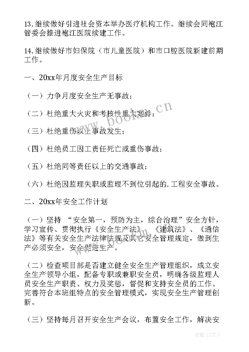 2023年钢琴老师工作计划(模板5篇)