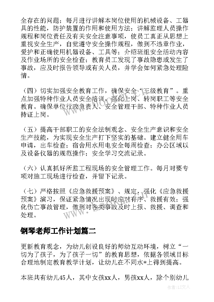 2023年钢琴老师工作计划(模板5篇)