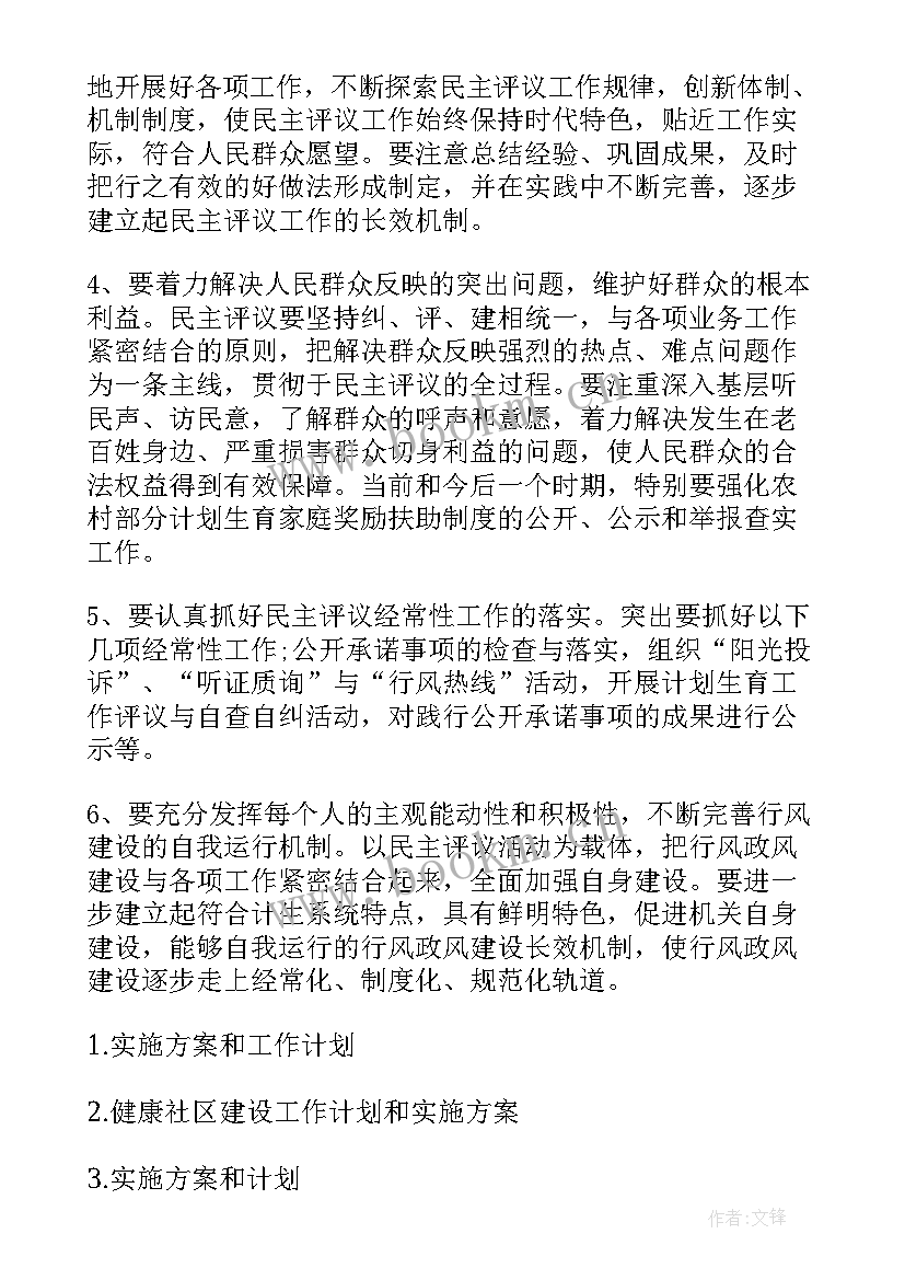 教改计划 工作计划和实施方案(优质8篇)