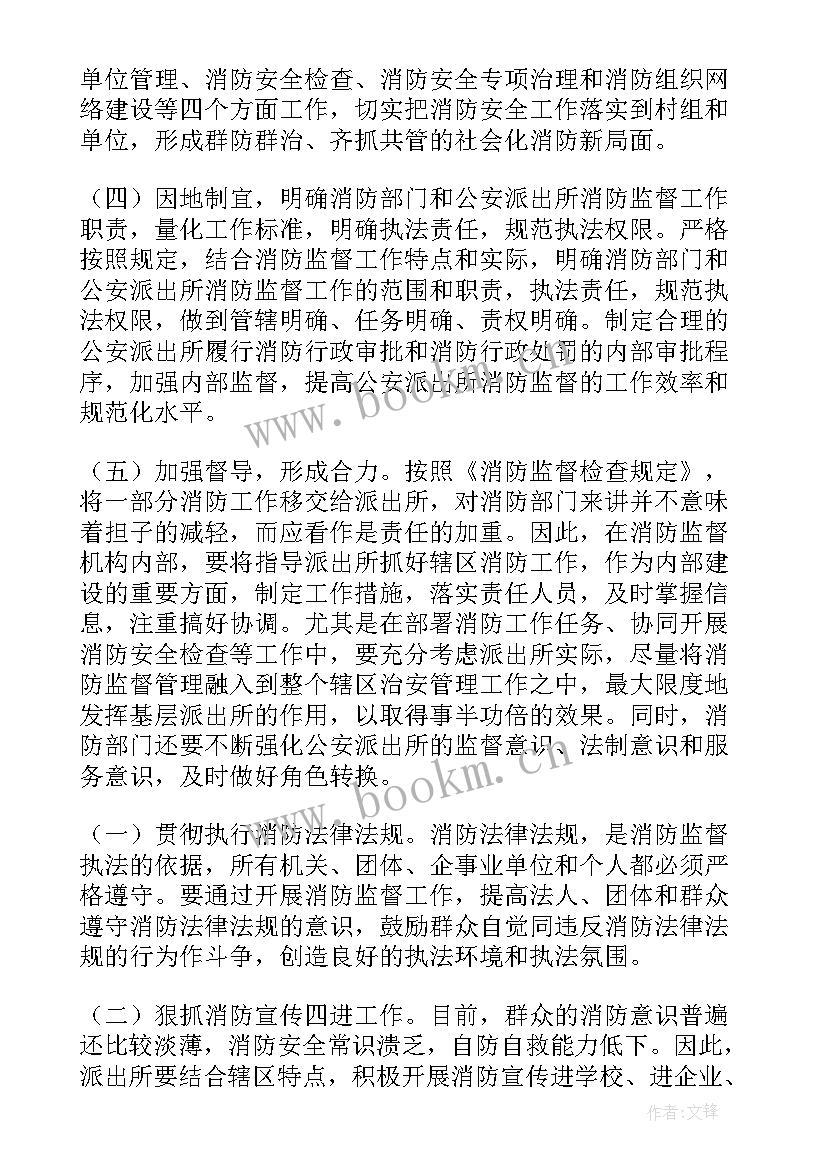 消防监督工作计划书(精选10篇)