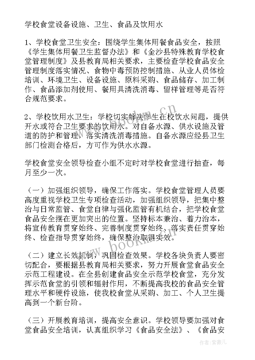 学校食堂经营管理方案(优质5篇)