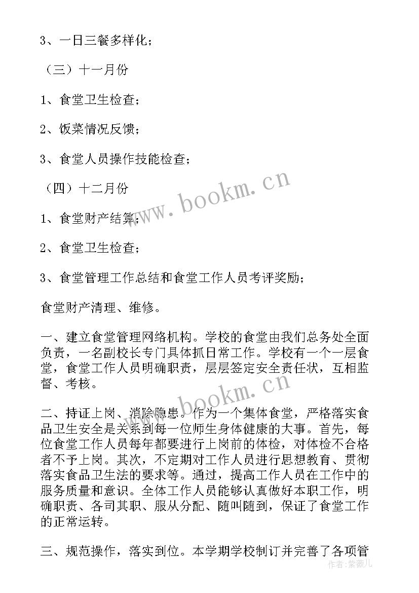 学校食堂经营管理方案(优质5篇)