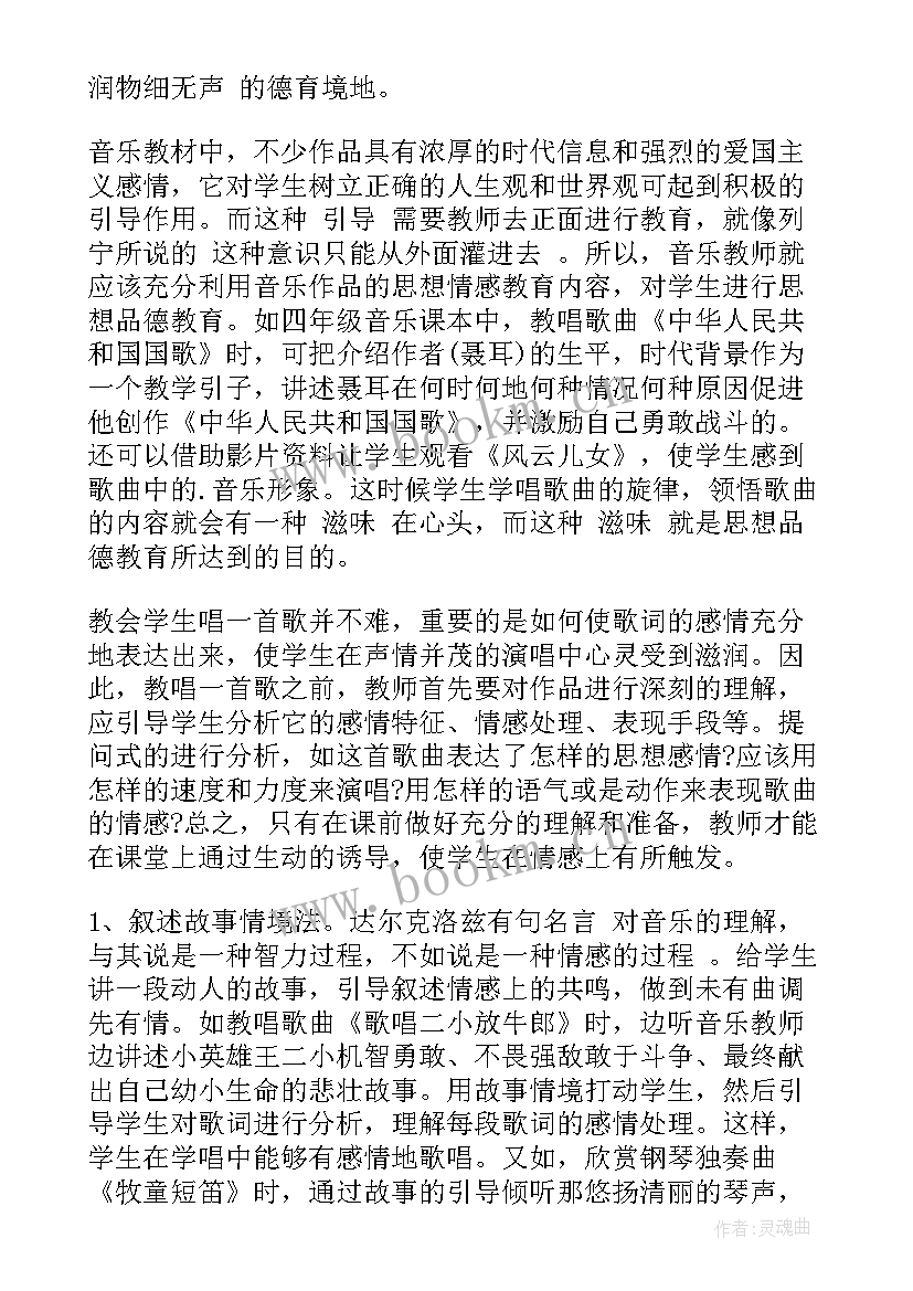 音乐教师工作计划(模板10篇)