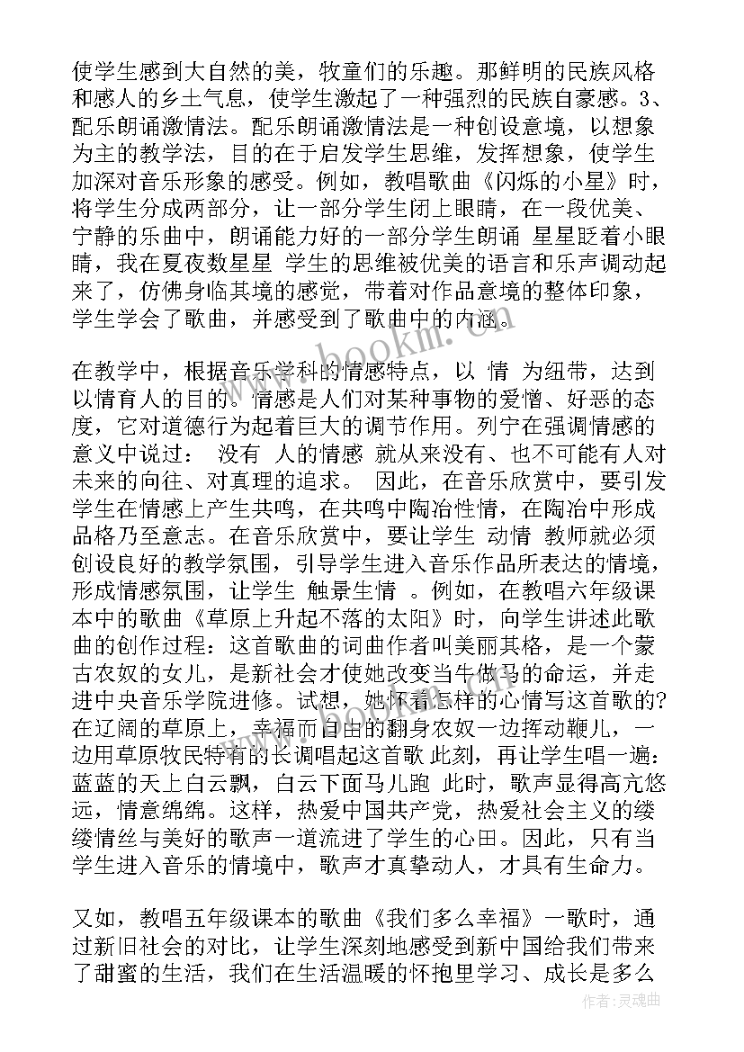 音乐教师工作计划(模板10篇)