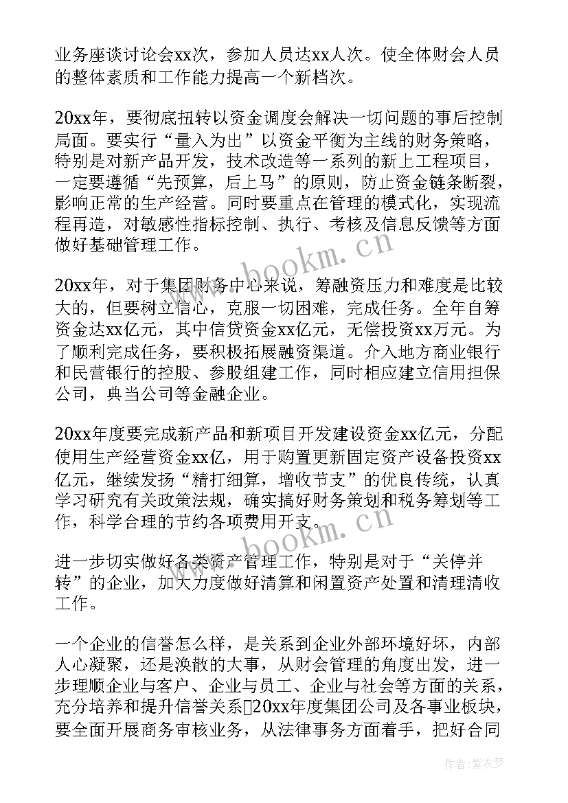 最新财务的工作计划 财务工作计划(优秀9篇)