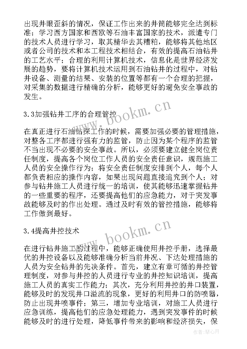 施工计划方案及措施 施工安全管理措施(优质8篇)