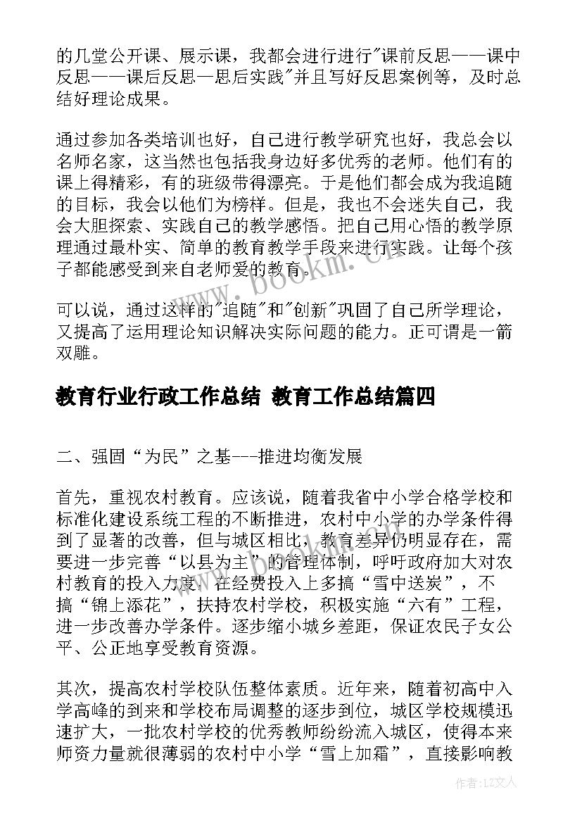 最新教育行业行政工作总结 教育工作总结(优质8篇)