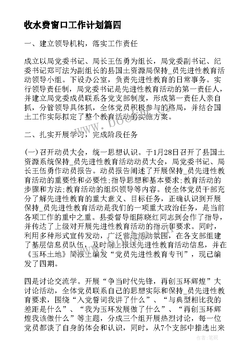 收水费窗口工作计划(大全5篇)