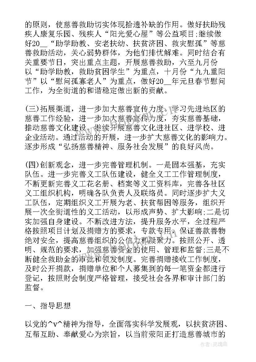 最新慈善救助工作总结 慈善总会抓募捐工作计划(实用5篇)