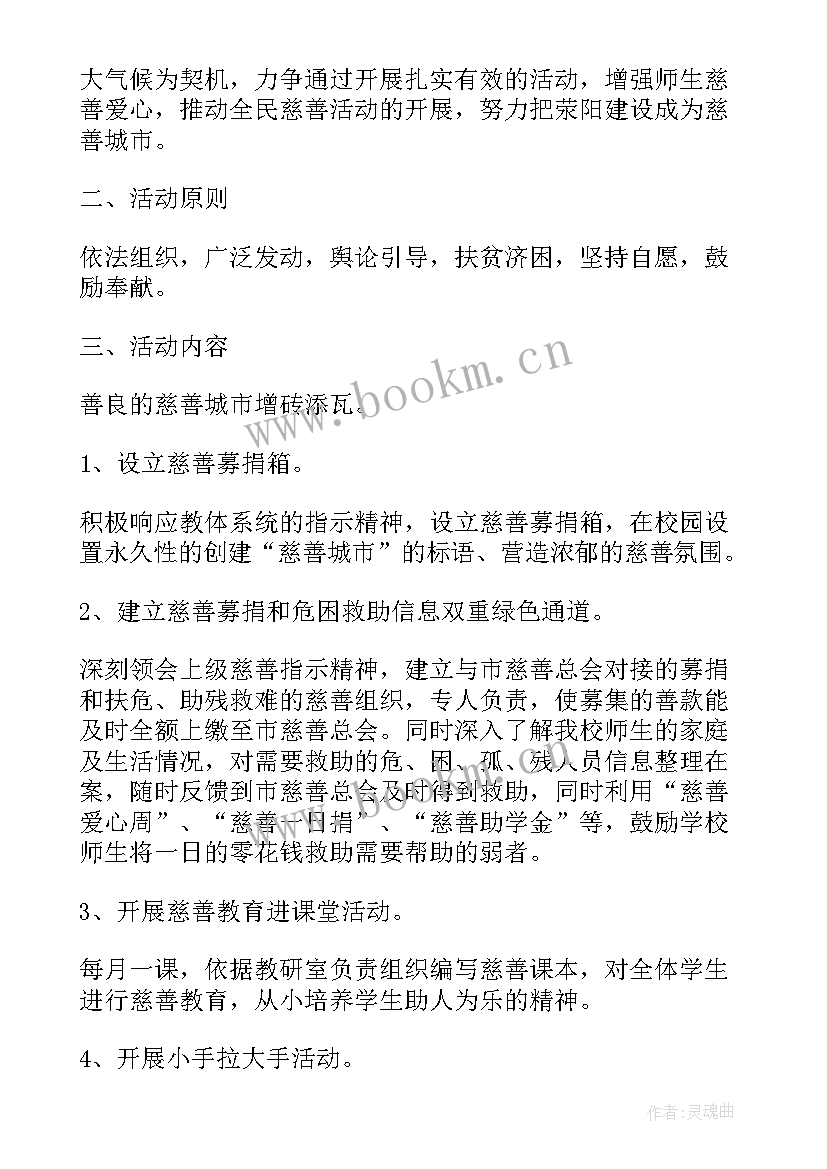 最新慈善救助工作总结 慈善总会抓募捐工作计划(实用5篇)