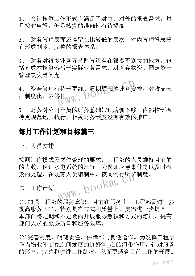 2023年每月工作计划和目标(模板6篇)