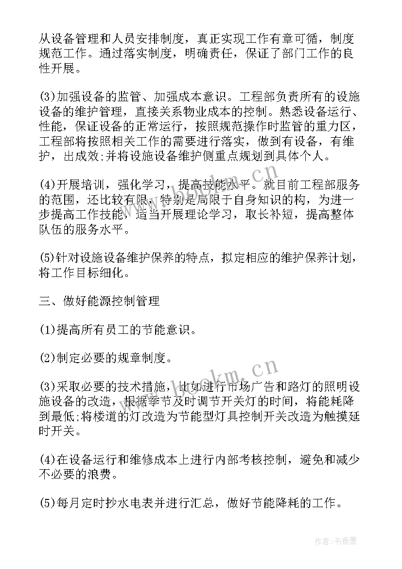 2023年每月工作计划和目标(模板6篇)