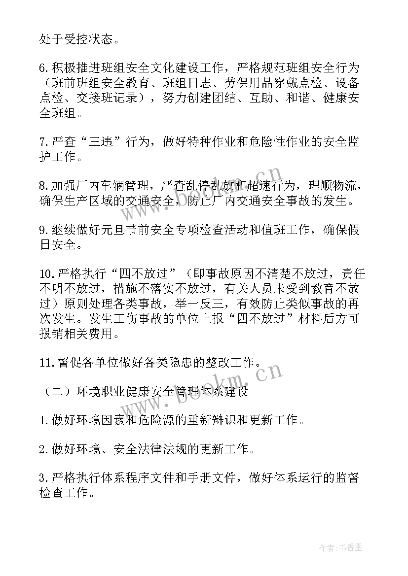 2023年每月工作计划和目标(模板6篇)