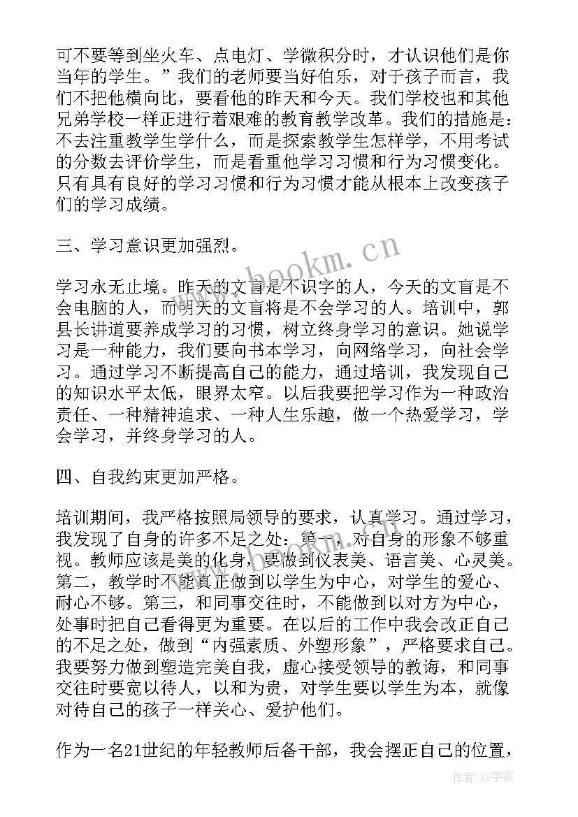 最新科级干部培训 干部培训总结(大全6篇)