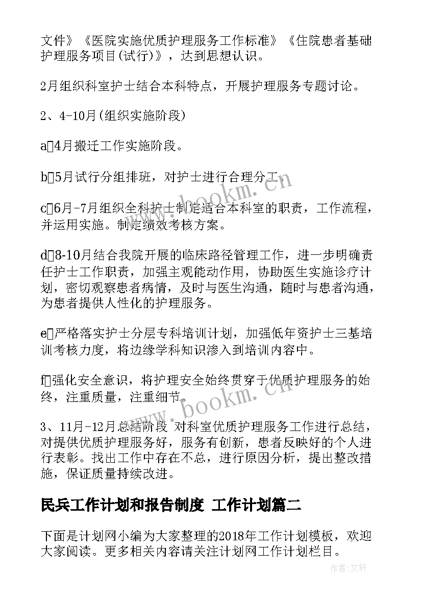 2023年民兵工作计划和报告制度 工作计划(通用7篇)