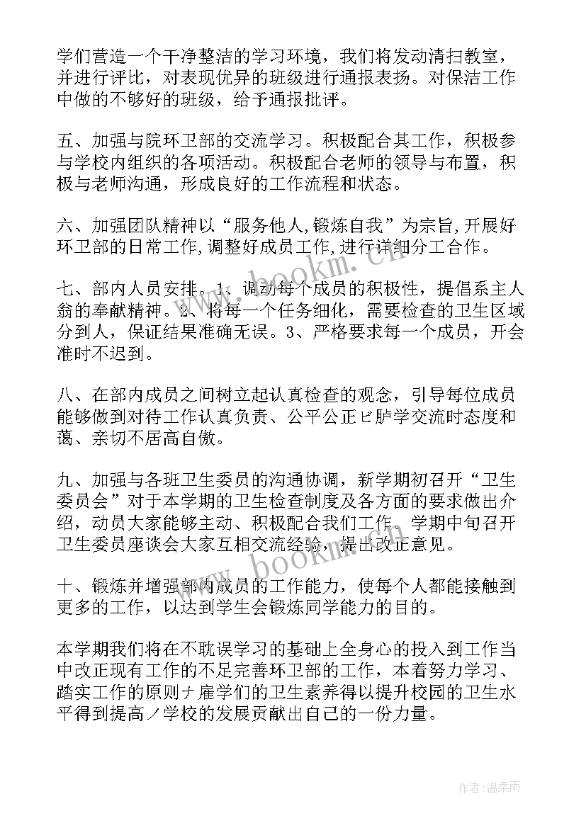 最新环卫工作管理计划 环卫工作计划(精选10篇)