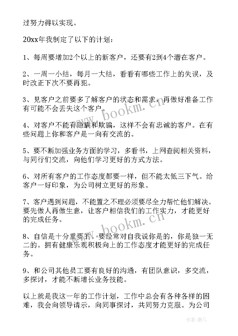 家具客户工作计划 客户工作计划(精选9篇)