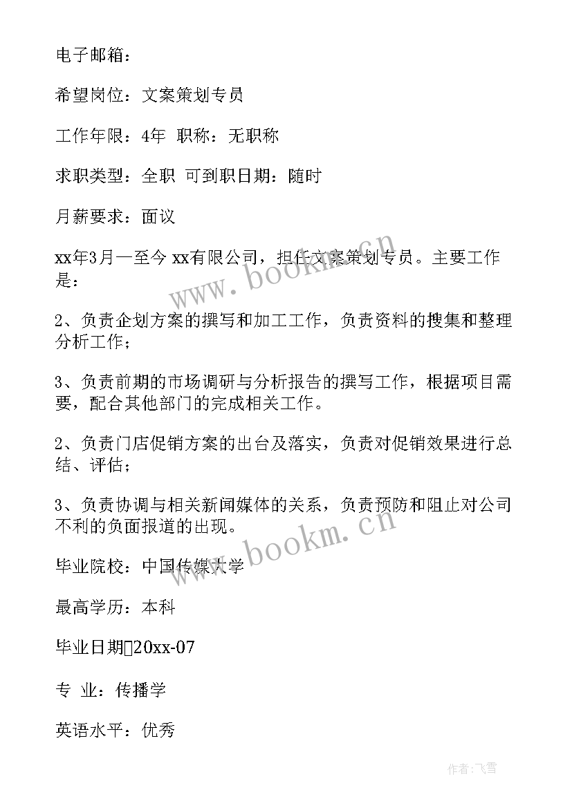 工作计划简要 策划部工作计划简历(大全7篇)