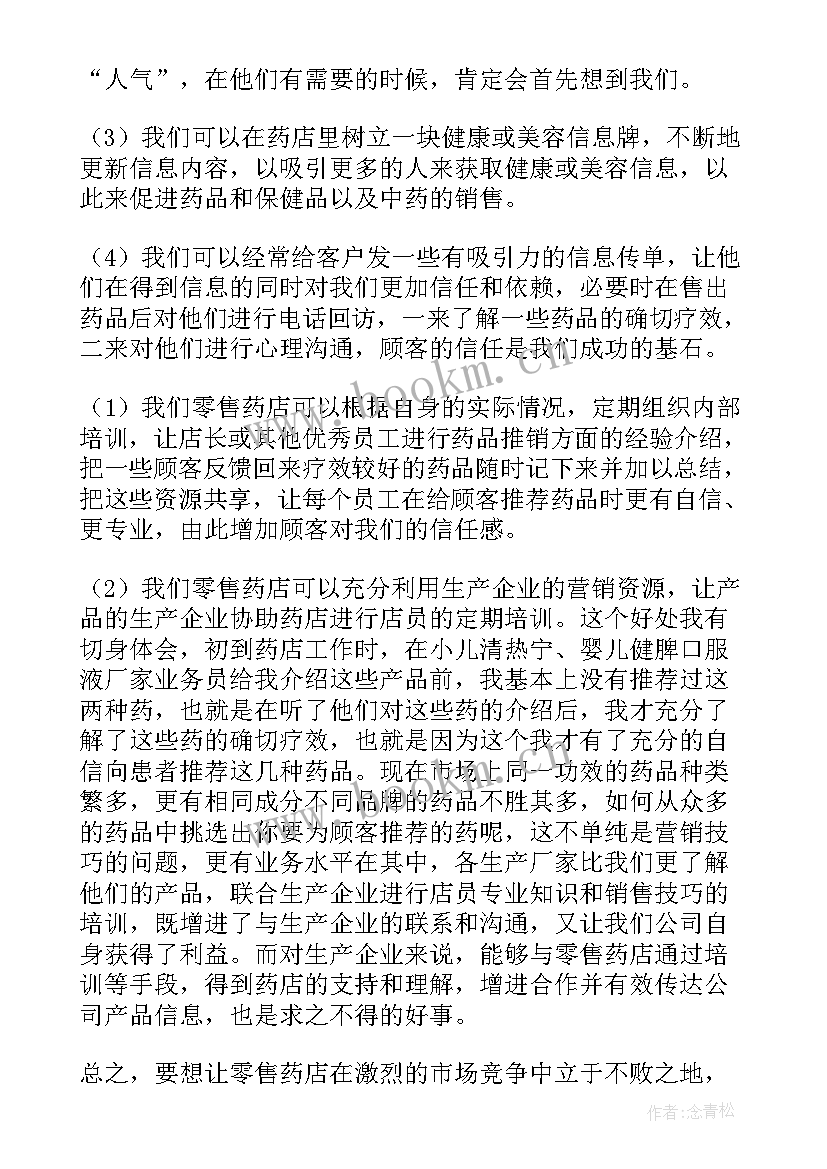 2023年零售药店个人工作总结简单十条 零售药店年终工作总结(通用5篇)