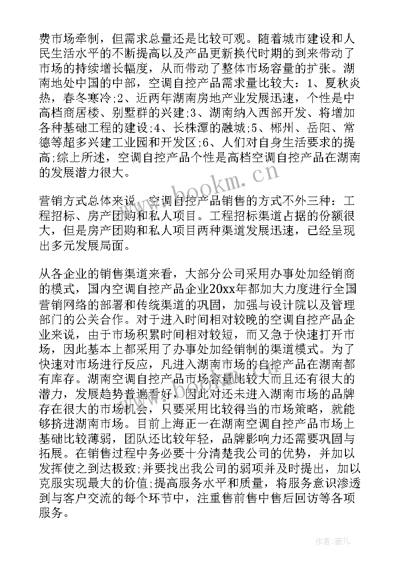 空调售后员工作计划(优质10篇)