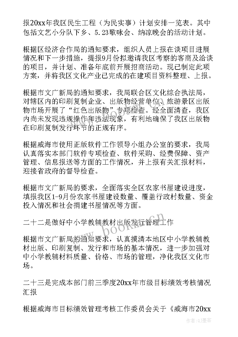 最新报送一季度工作总结的通知 季度工作计划(精选8篇)