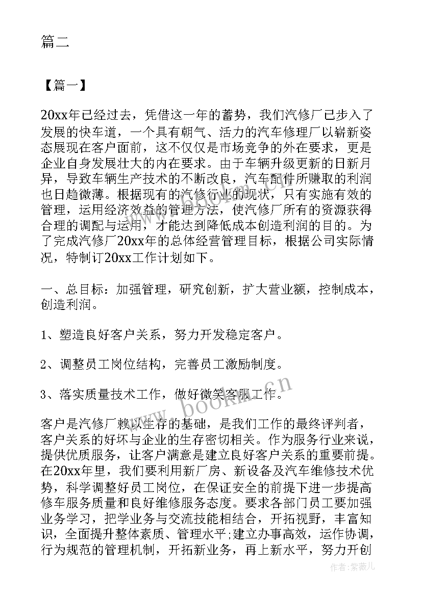 最新汽车维修开年工作计划表 汽车维修人员的工作计划(精选7篇)